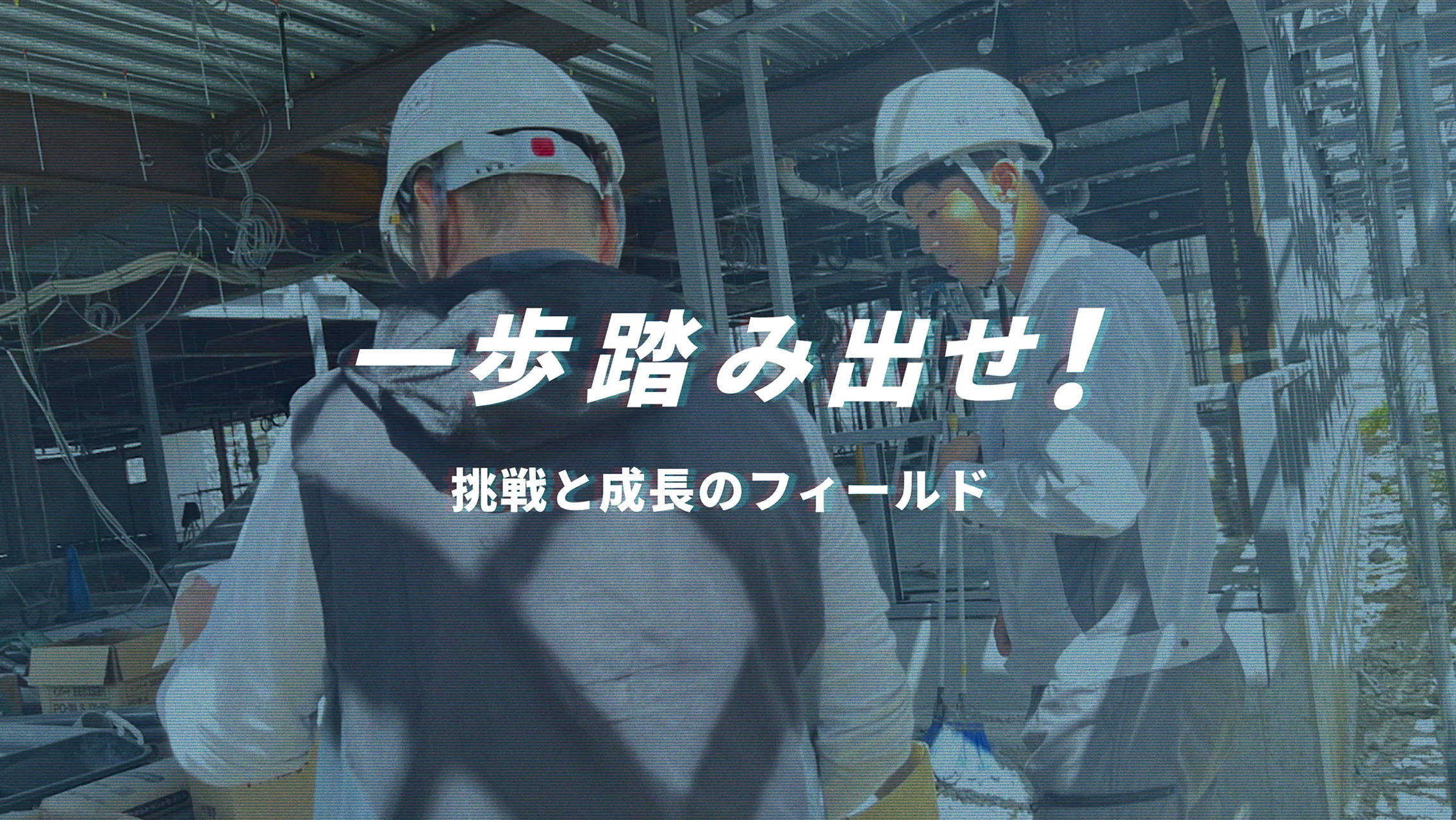 採用案内写真
